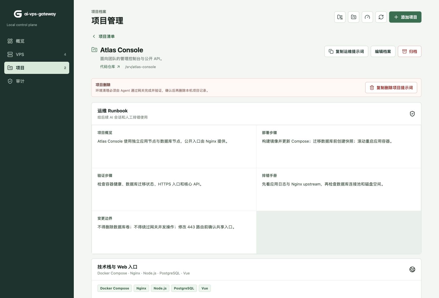 演示项目的运维 Runbook、技术栈和服务清单